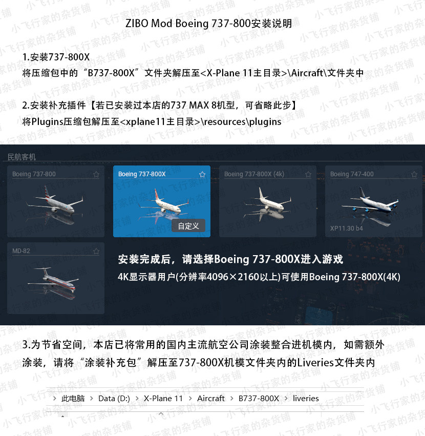 亲测  ZiboMOD - B737-800X 机模插件（含涂装及其他插件）-466 