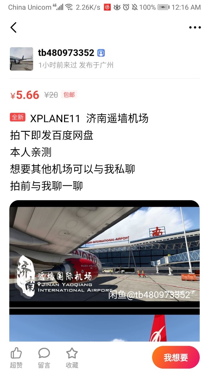 【紧急】【关于闲鱼在售A7地景的通告】！！！！！！-55 