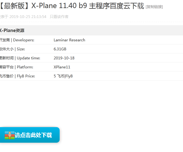 X-Plane的储存大小-2914 