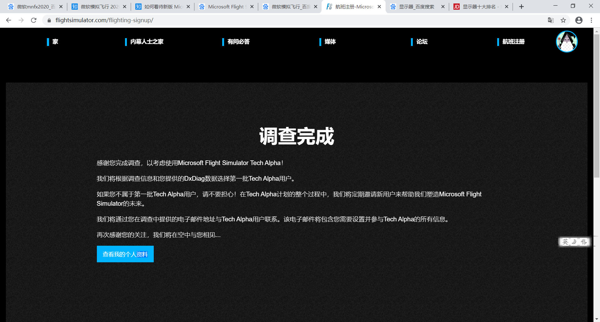 mfs2020申请内测-638 