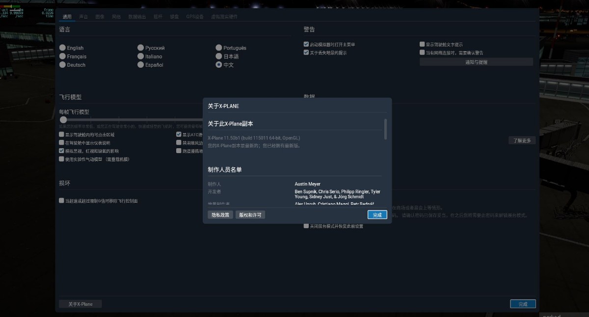 XP 11.50b1 FF320 VHHH-ZGGG试飞正常-6450 