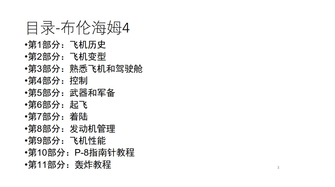 IL-2 Sturmovik: Cliffs of Dover中文指南 IL2：多佛白崖BLENHEIM Mk IV...-4651 