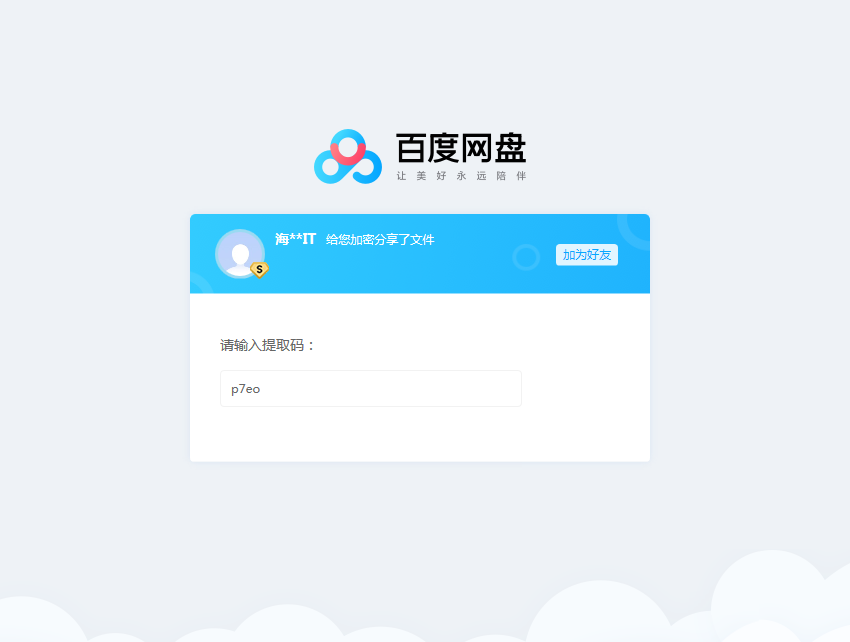 百度网盘这几天咋的拉。。。。-9248 