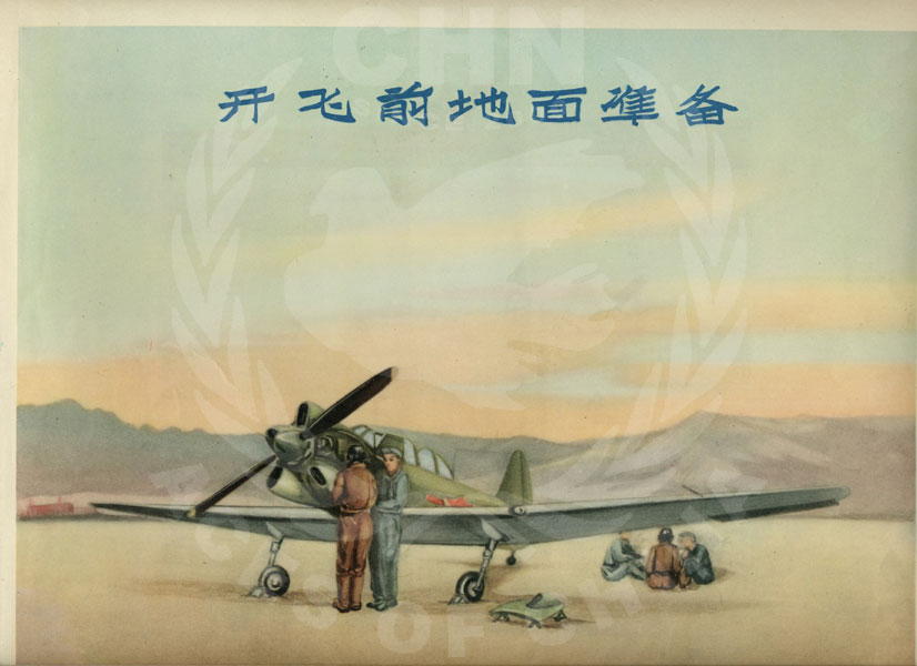 70年前的《飞行手册》长什么样——连环画-6003 