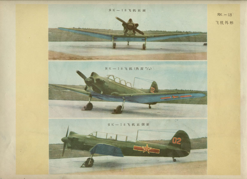 70年前的《飞行手册》长什么样——连环画-9090 