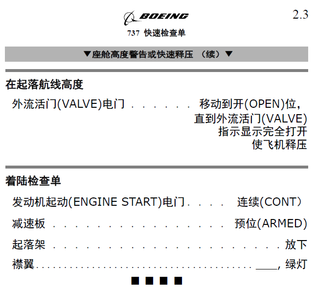 机长，座舱高度警报响了！-3302 