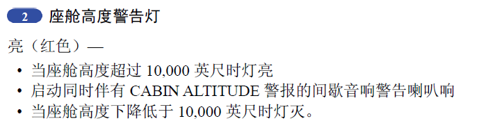 机长，座舱高度警报响了！-6747 