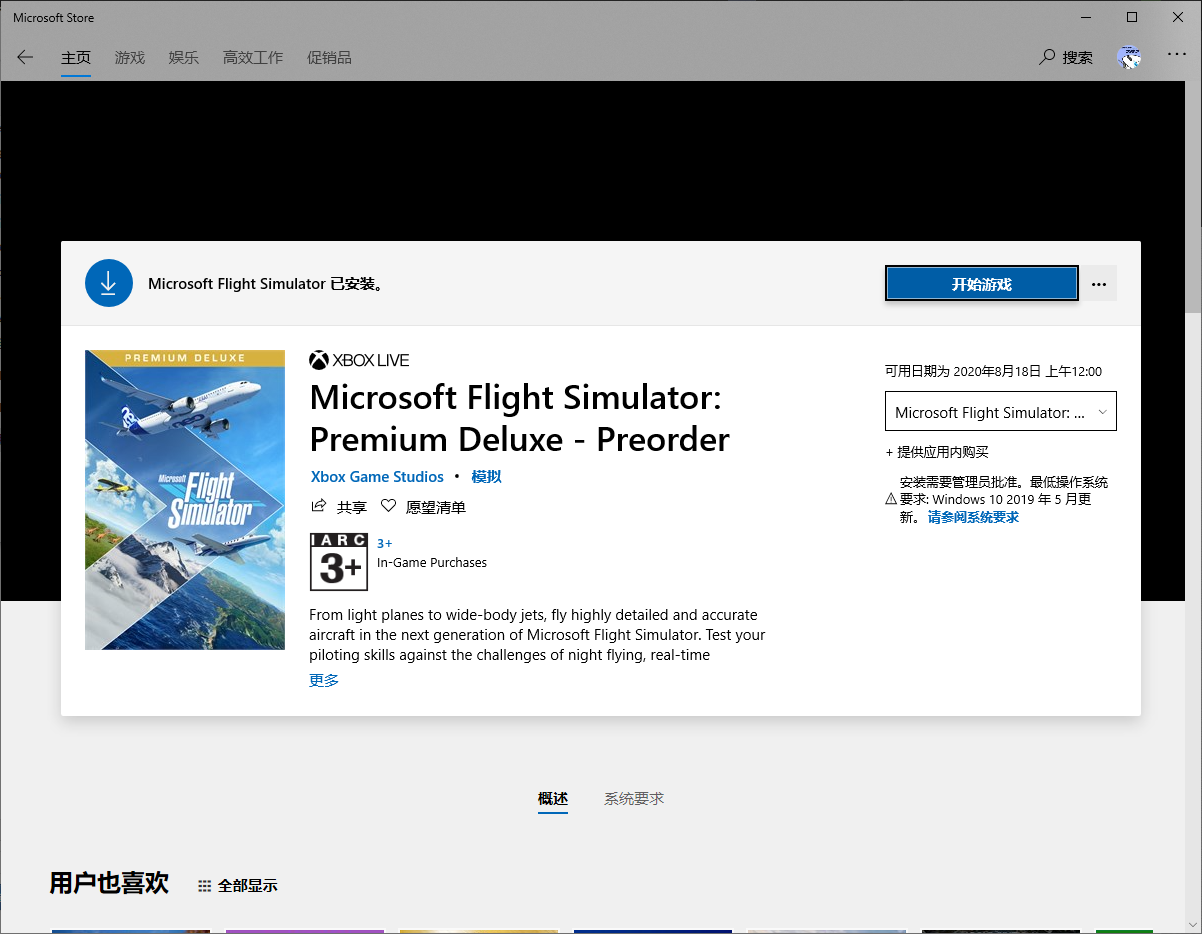 Microsoft Flight Simulator2020即将发布-233 