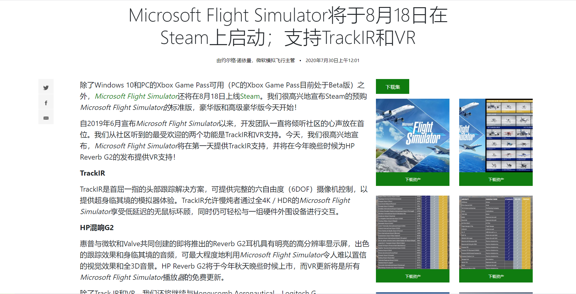 Microsoft Flight Simulator将于8月18日在Steam上启动；支持TrackIR和VR-8709 
