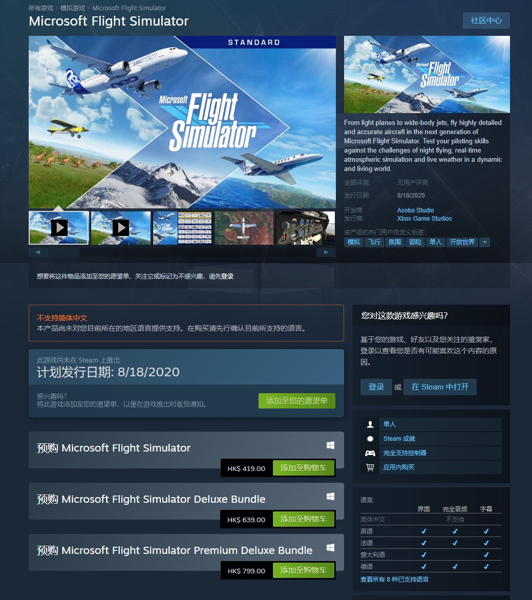 微软模拟飞行2020steam版多少钱-4105 