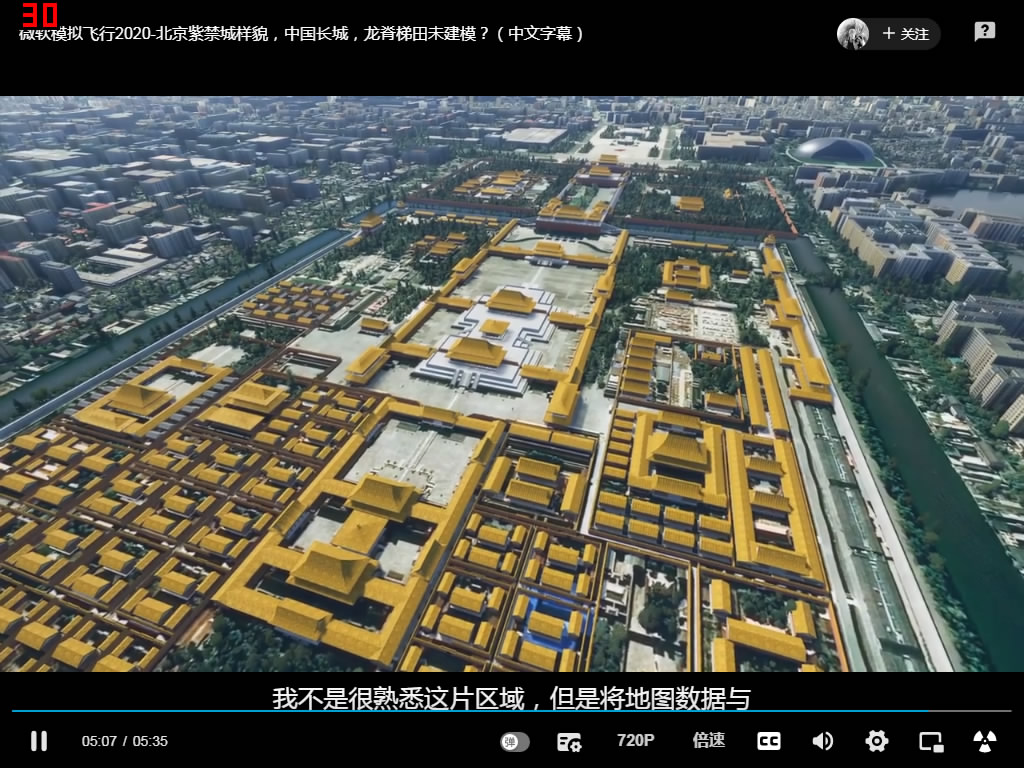 MFS北京紫禁城飞行效果图-7193 