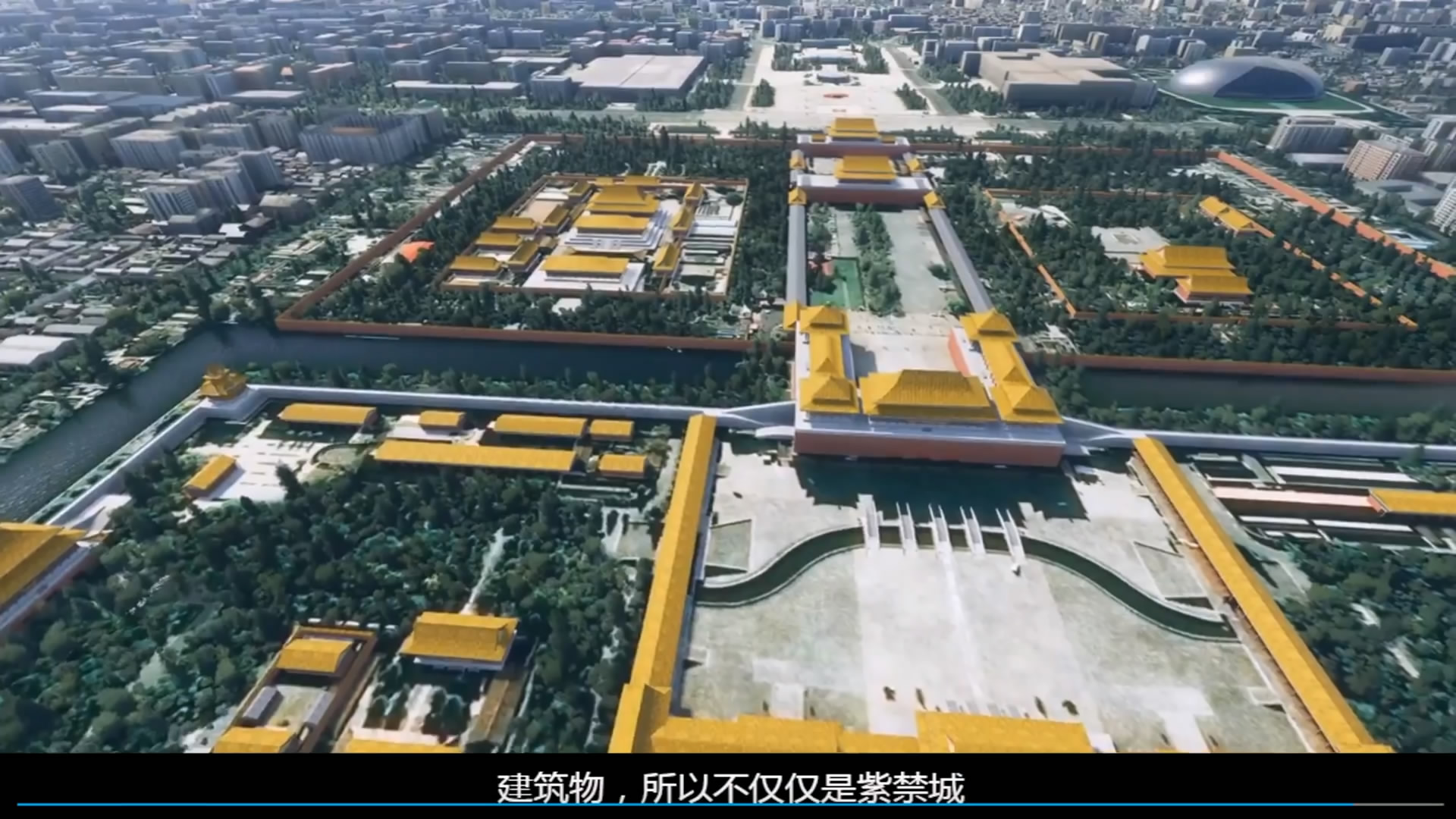 MFS北京紫禁城飞行效果图-3162 