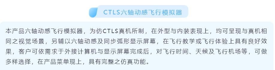 CTLS六轴动感飞行模拟器-1980 