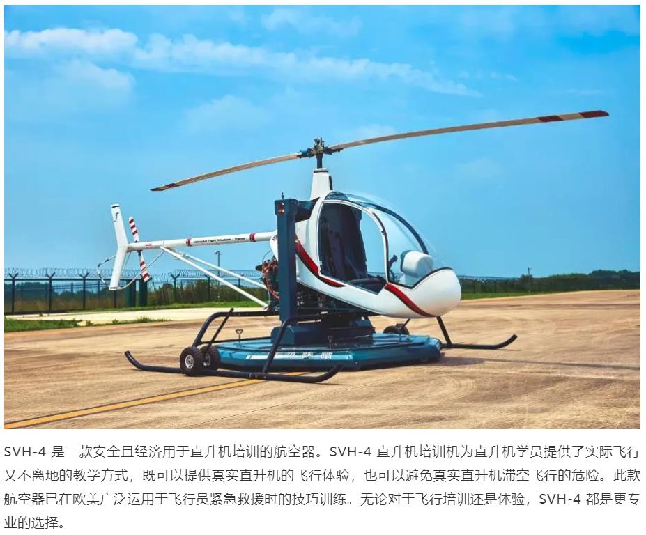 威翔航空 SVH-4-5917 