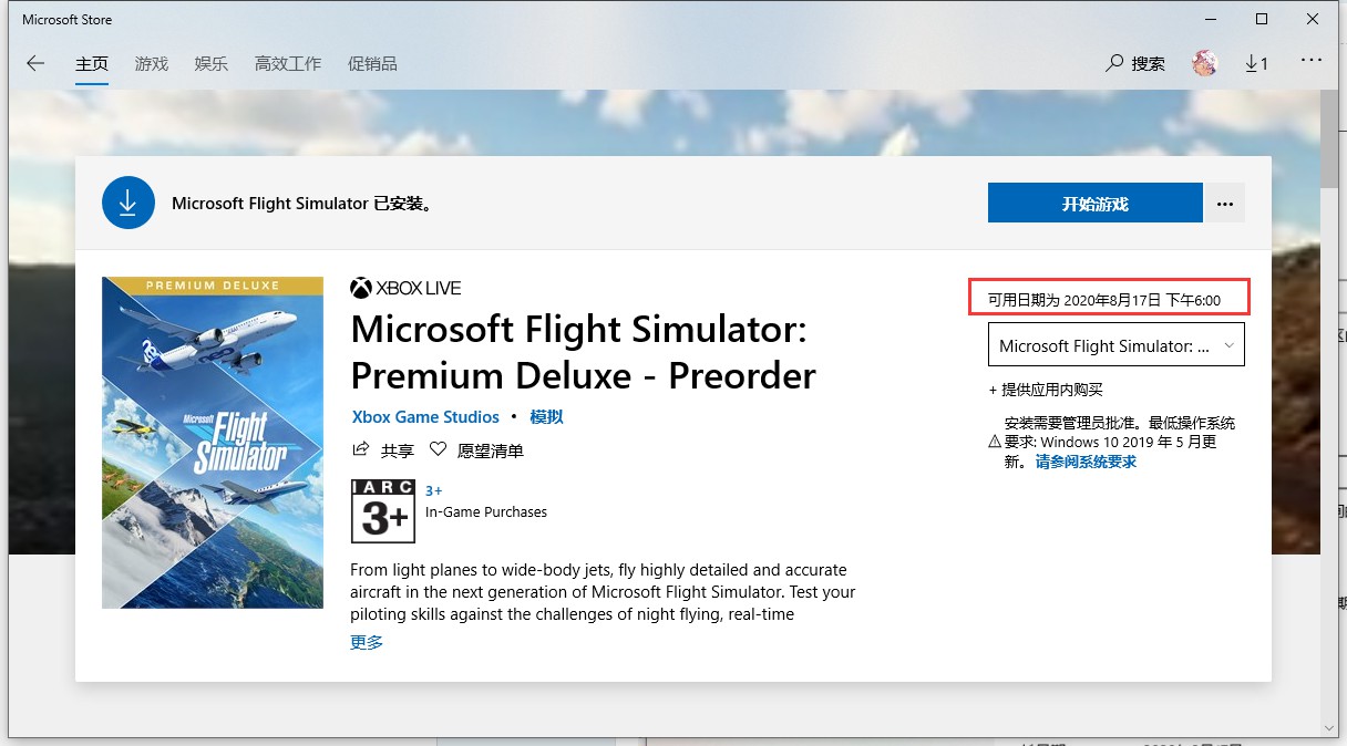 Microsoft Flight Simulator 2020目前最早可用时间-3838 