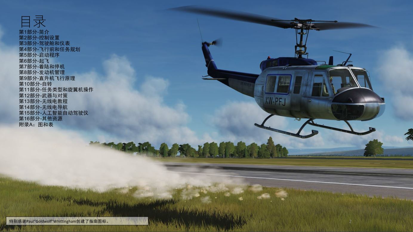 DCS UH-!H HUEY休伊直升机 中文指南 老版经典-5920 