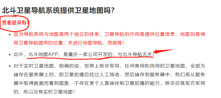 卫星地图用北斗的数据才是最先进的吧！-6871 