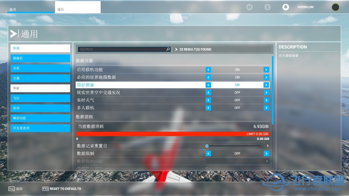 游戏的数据设置项里面，有一个“摄影测量”的选项-7317 