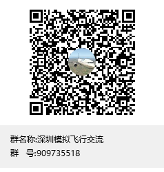邀请深圳模拟飞行飞友加入群聊。一起畅玩和交流模拟飞行-5652 