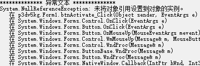 Prepar3D通用离线激活器无法使用-4393 