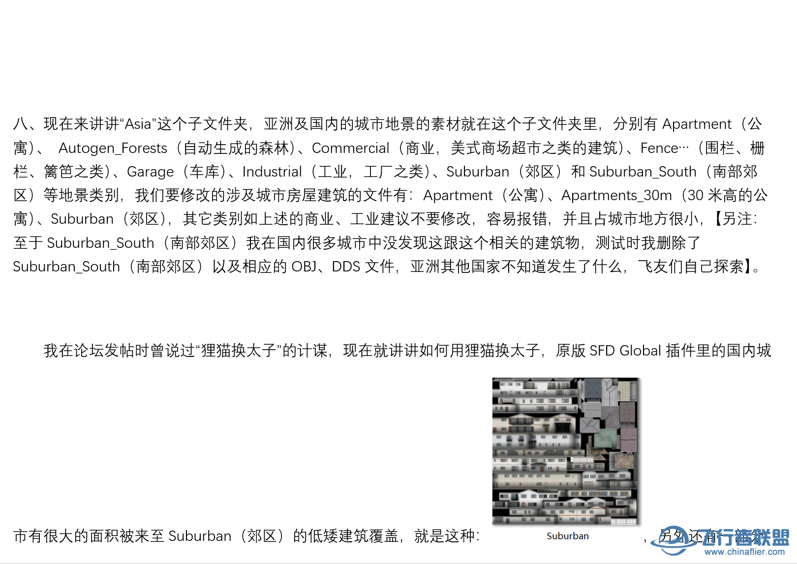 修改SFD Global Autogen教程-7789 