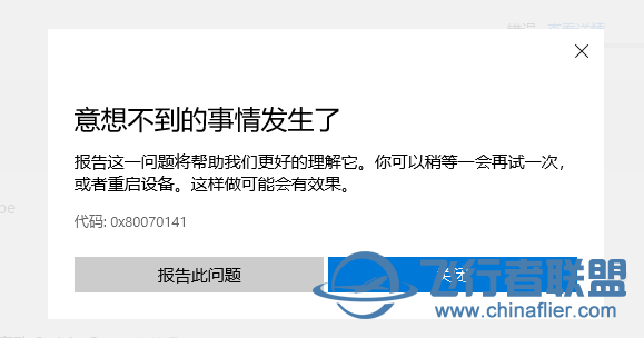 [求助】微软模拟飞行2020下载失败-3347 