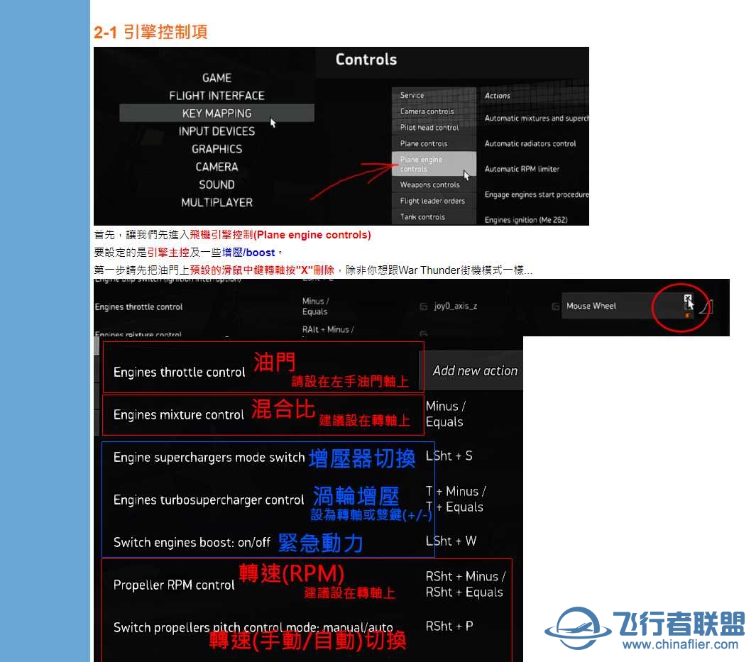 求 IL-2 Sturmovik - 多佛悬崖 闪电战版 摇杆设置方法-4158 