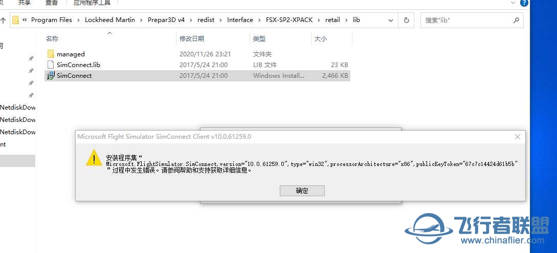 连飞客户端安装组件错误-5196 