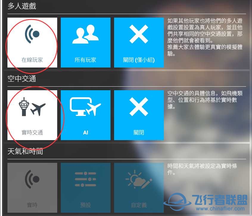 MFS2020真实天气的问题-6351 