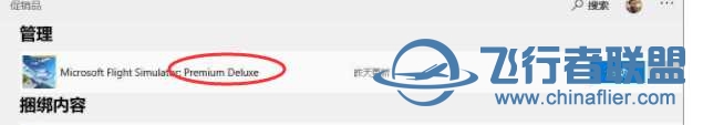 请教 MFS2020 Premium Deluxe DLC无法安装-3408 