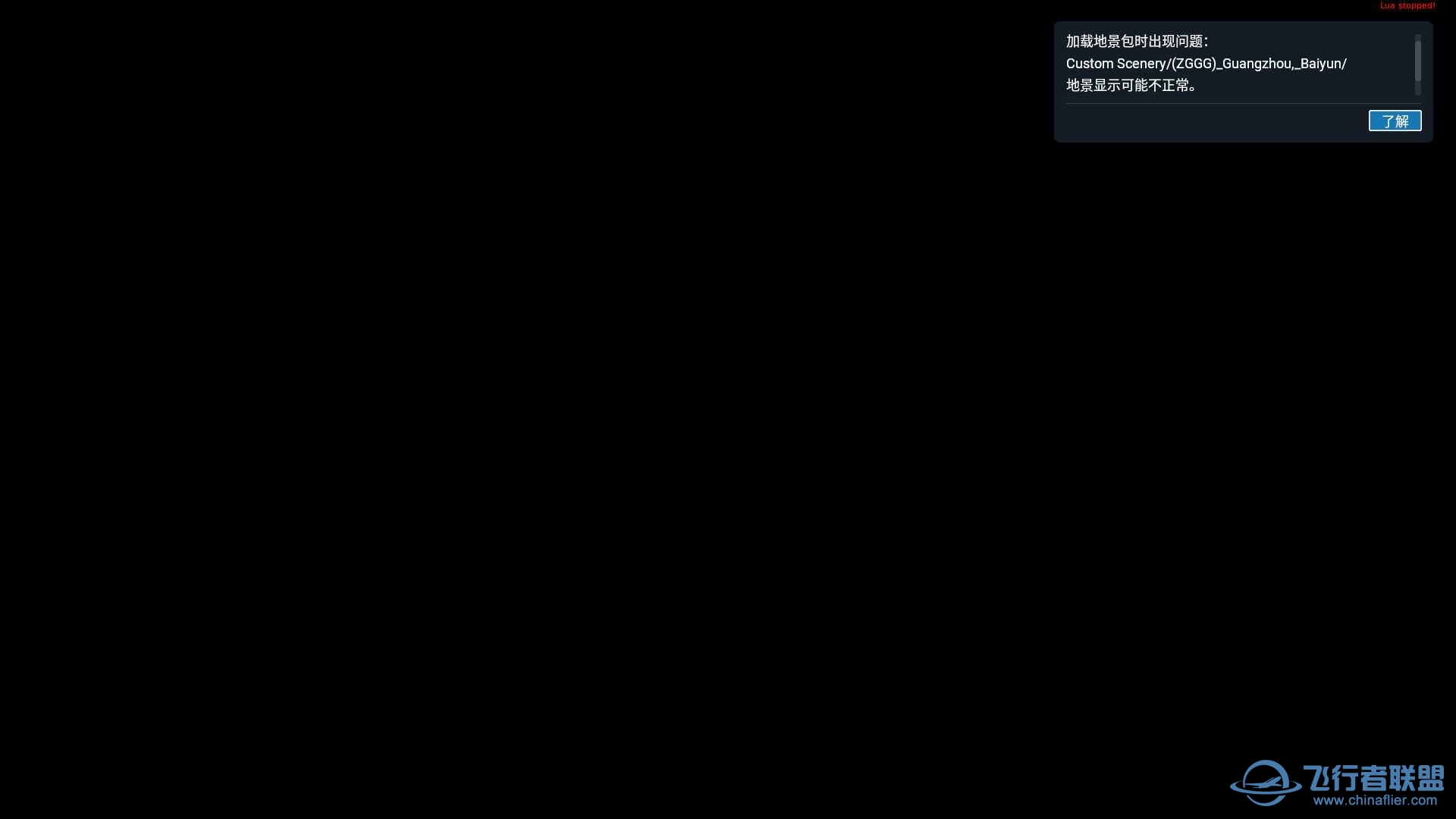 安装白云机场等插件后黑屏-6603 