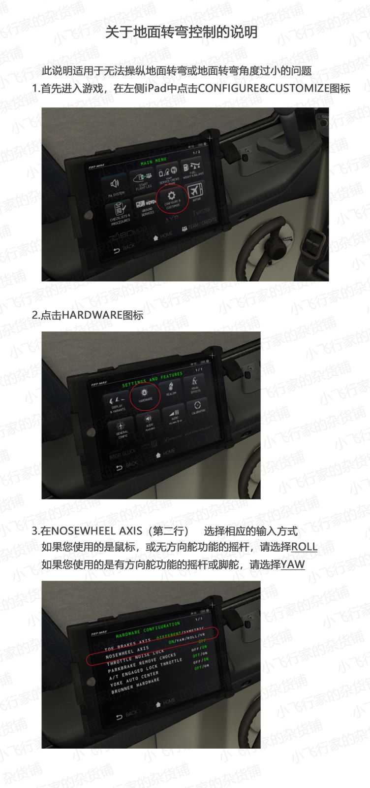 请教各位大神！zibo737-800x起飞跑偏问题-4349 