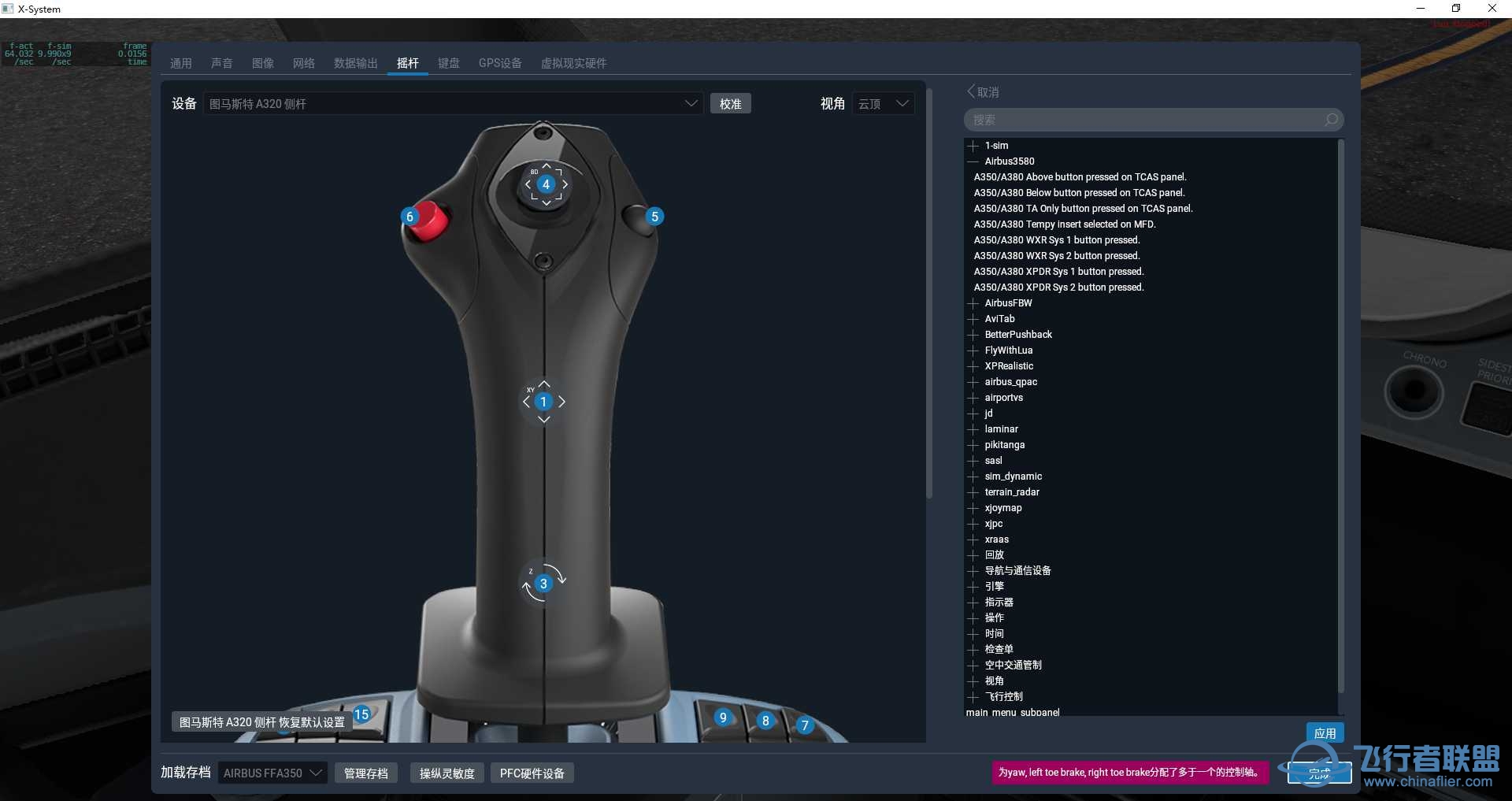 图马斯特TCA摇杆FF350自动驾驶断开设置方式-6117 