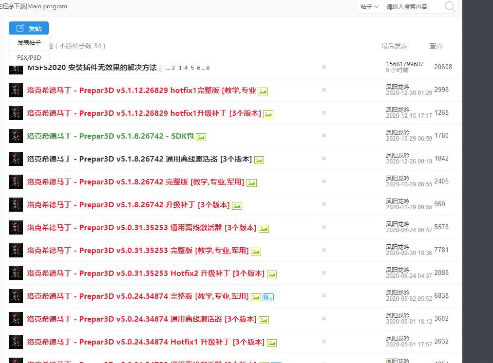 P3DV5 通用离线激活器问题！！！-5249 