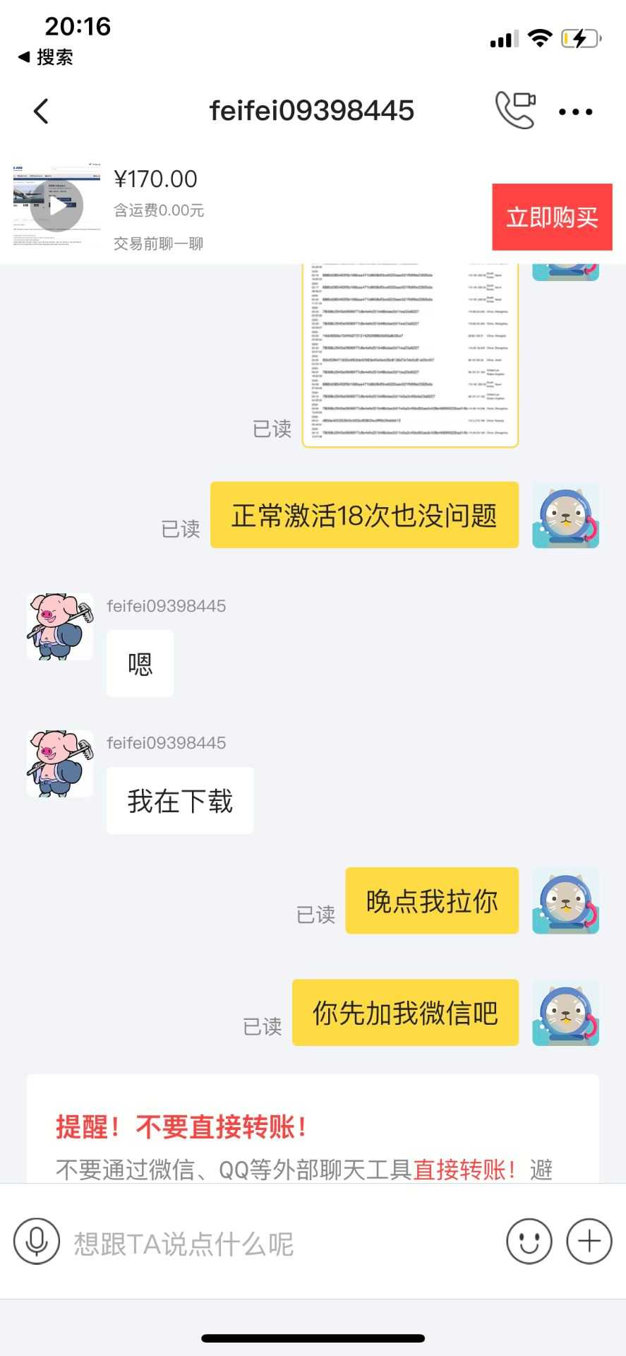 远离二手贩卖激活码，支持原作-2278 