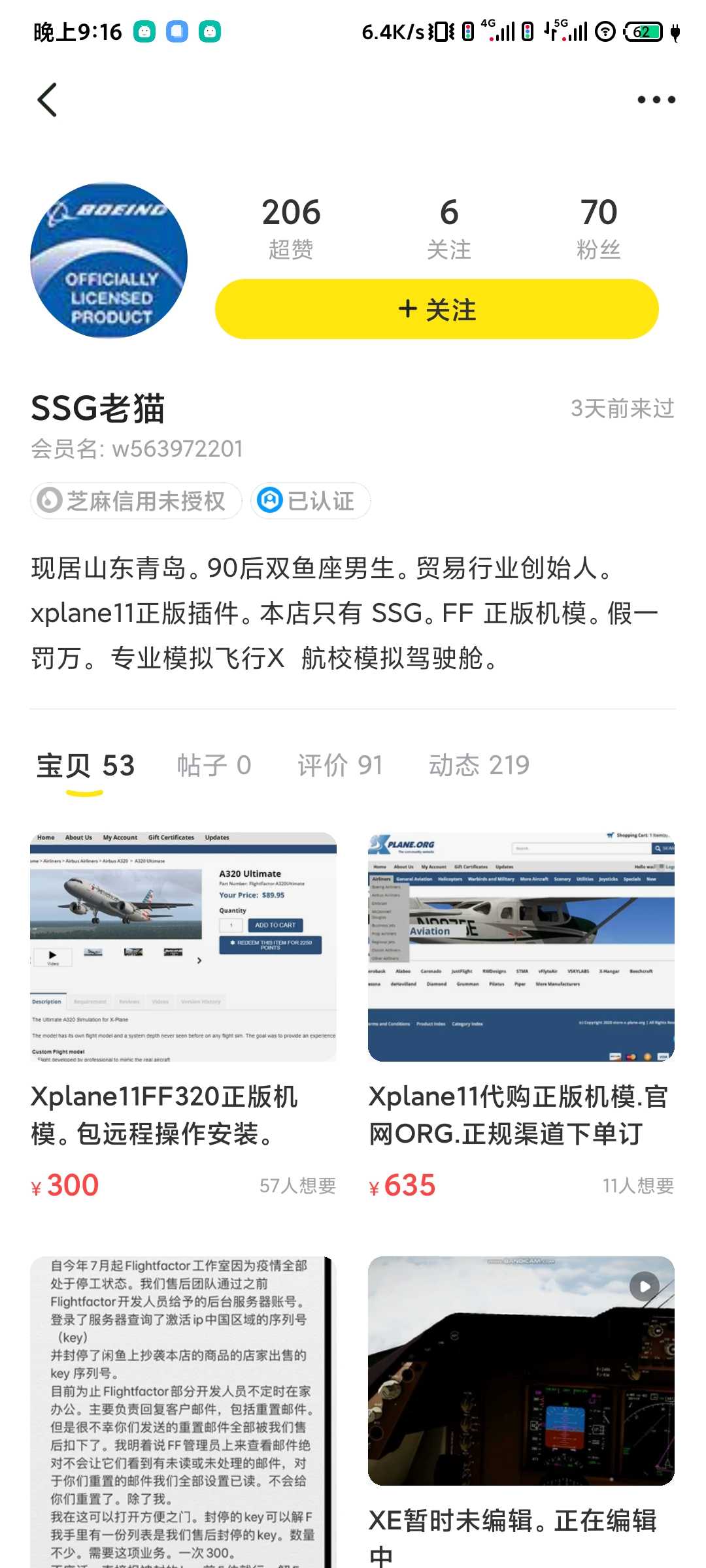 远离二手贩卖激活码，支持原作-4135 