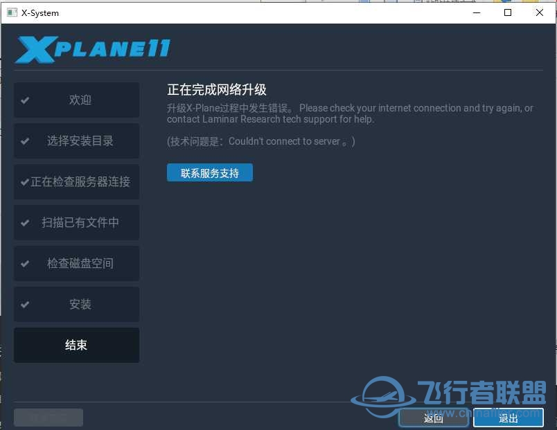 最近X-Plane 11由11.50r3 向11.51r1升级一直不能成功-9371 