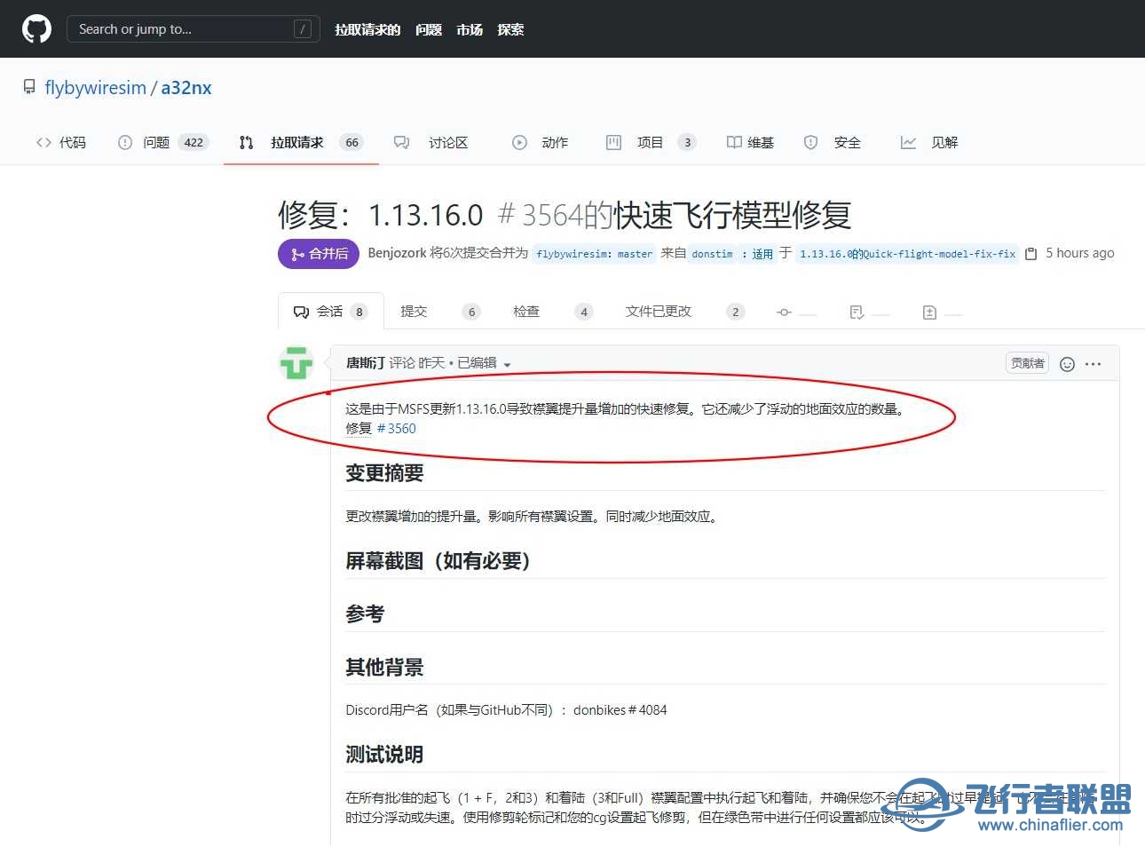 更新1.13.16.0后导致A320襟翼提升量过大 着陆困难-6405 