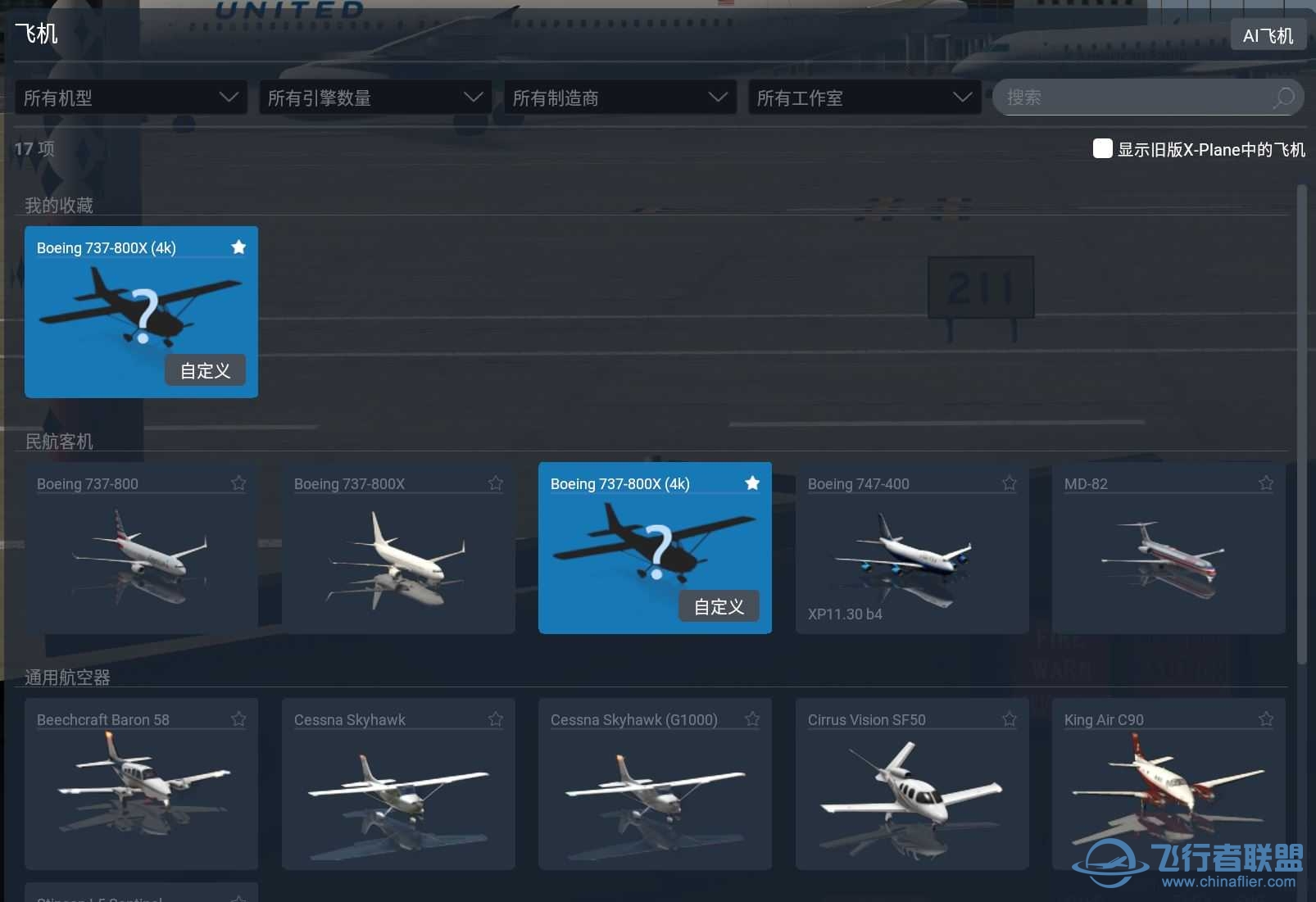 XP11机模涂装显示问号的解决办法！-281 