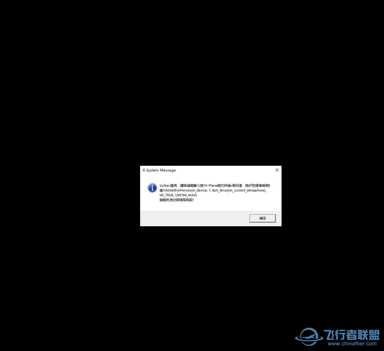 xplane11,崩溃求助-9186 