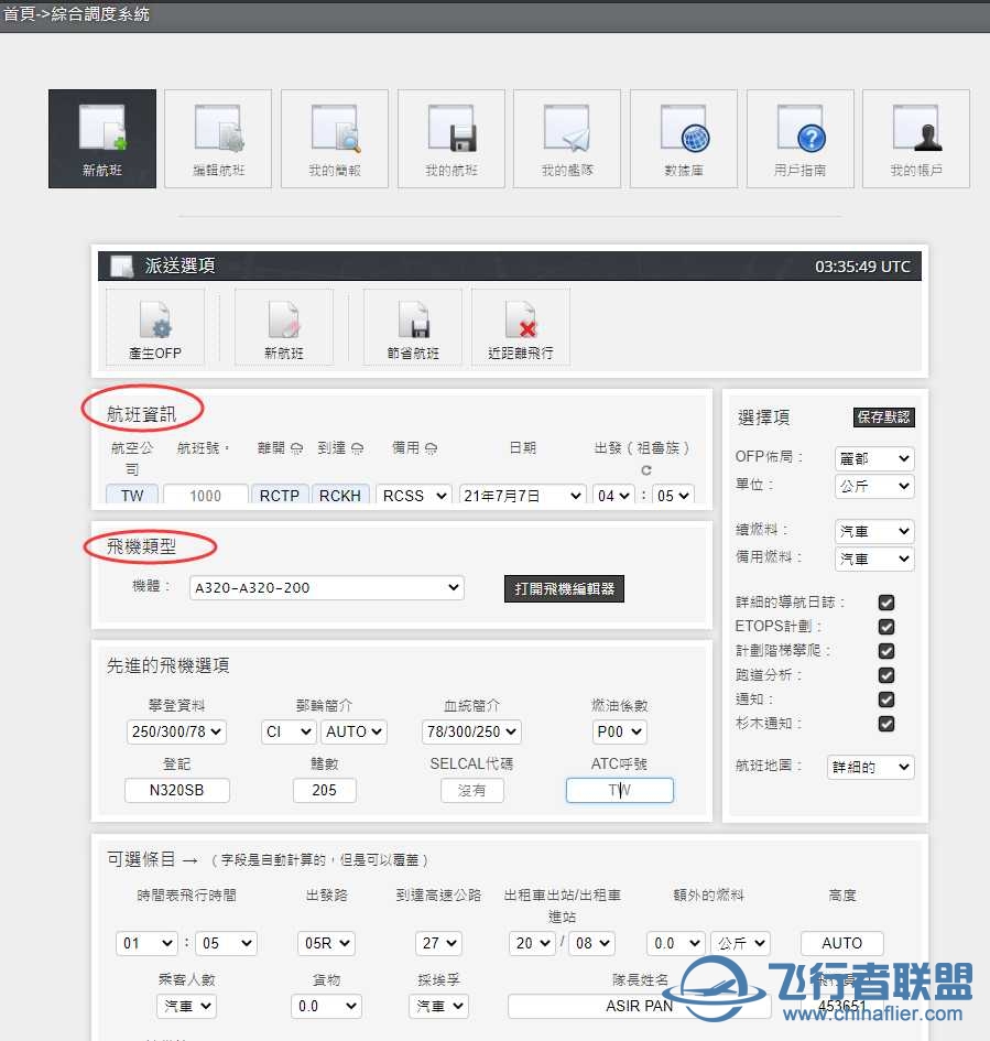 MSFS2020 FlyByWire 320NX第一章全自動飛行計畫導入教學-2600 