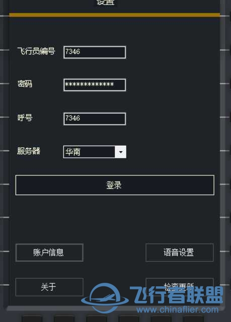 《航空人生》多功能联飞客户端操作教程-2511 