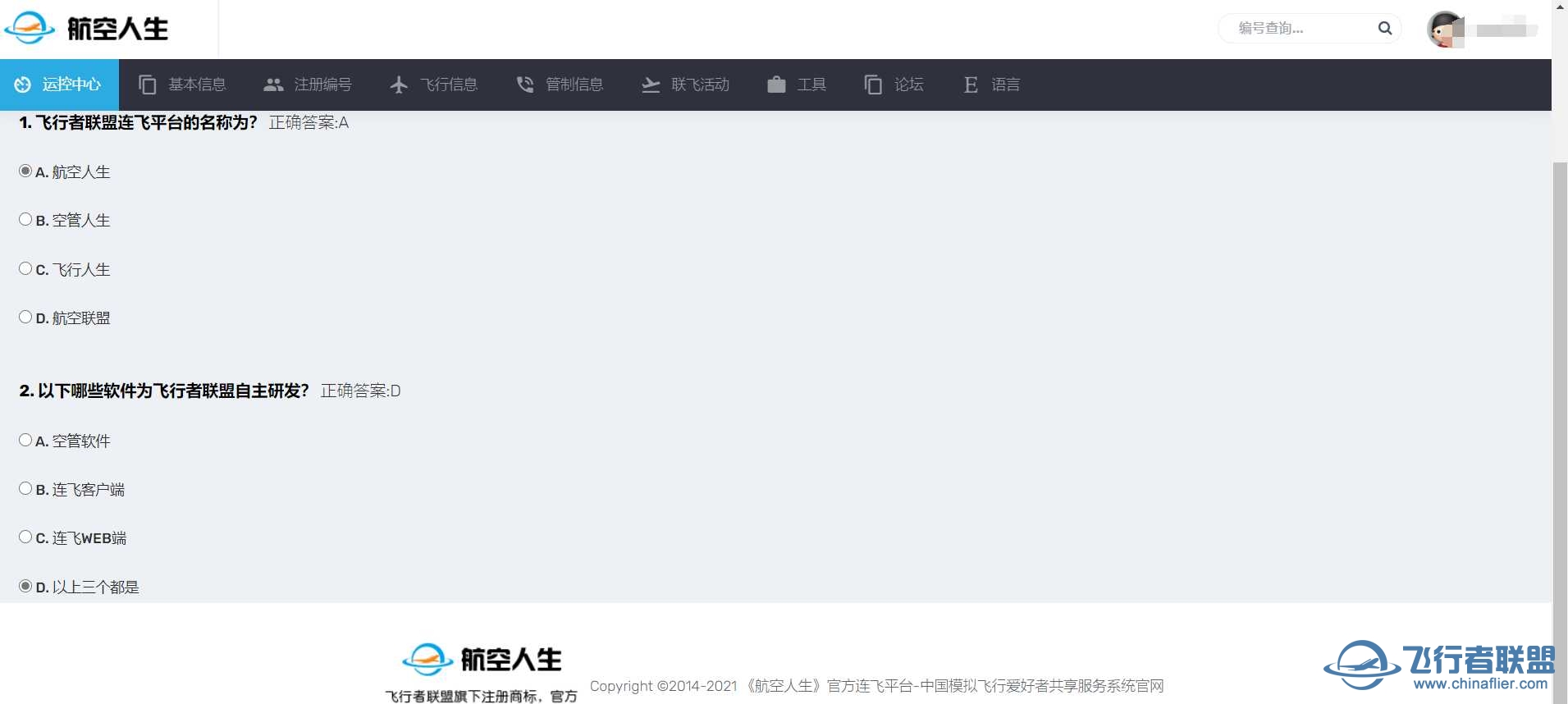 我的编号注册怎么只有两道题-1020 