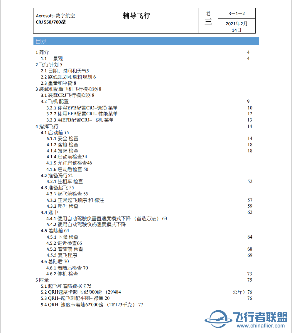 CRJ官方第三教程中文翻译版-2288 