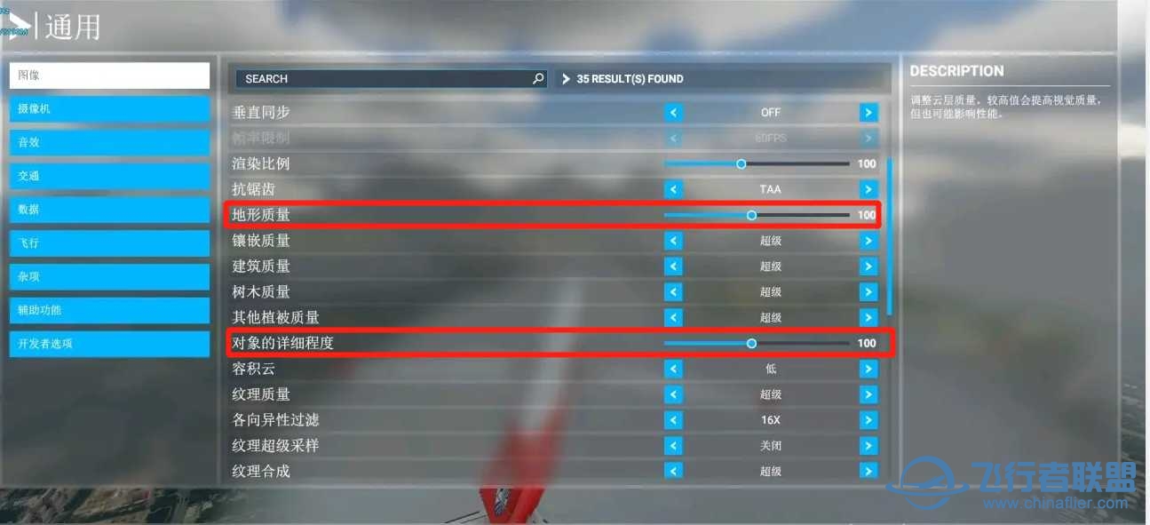 模拟飞行2020画面设置求解惑-2501 