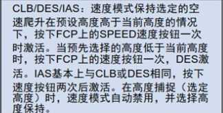 crj的垂直控制模式求教？-504 