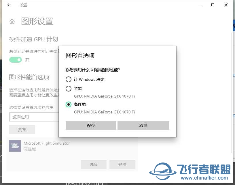 解决微软模拟飞行2020显卡吃不满的问题-5554 