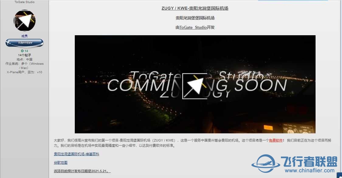 急求贵阳龙洞堡机场ZUGY双跑道地景-3481 