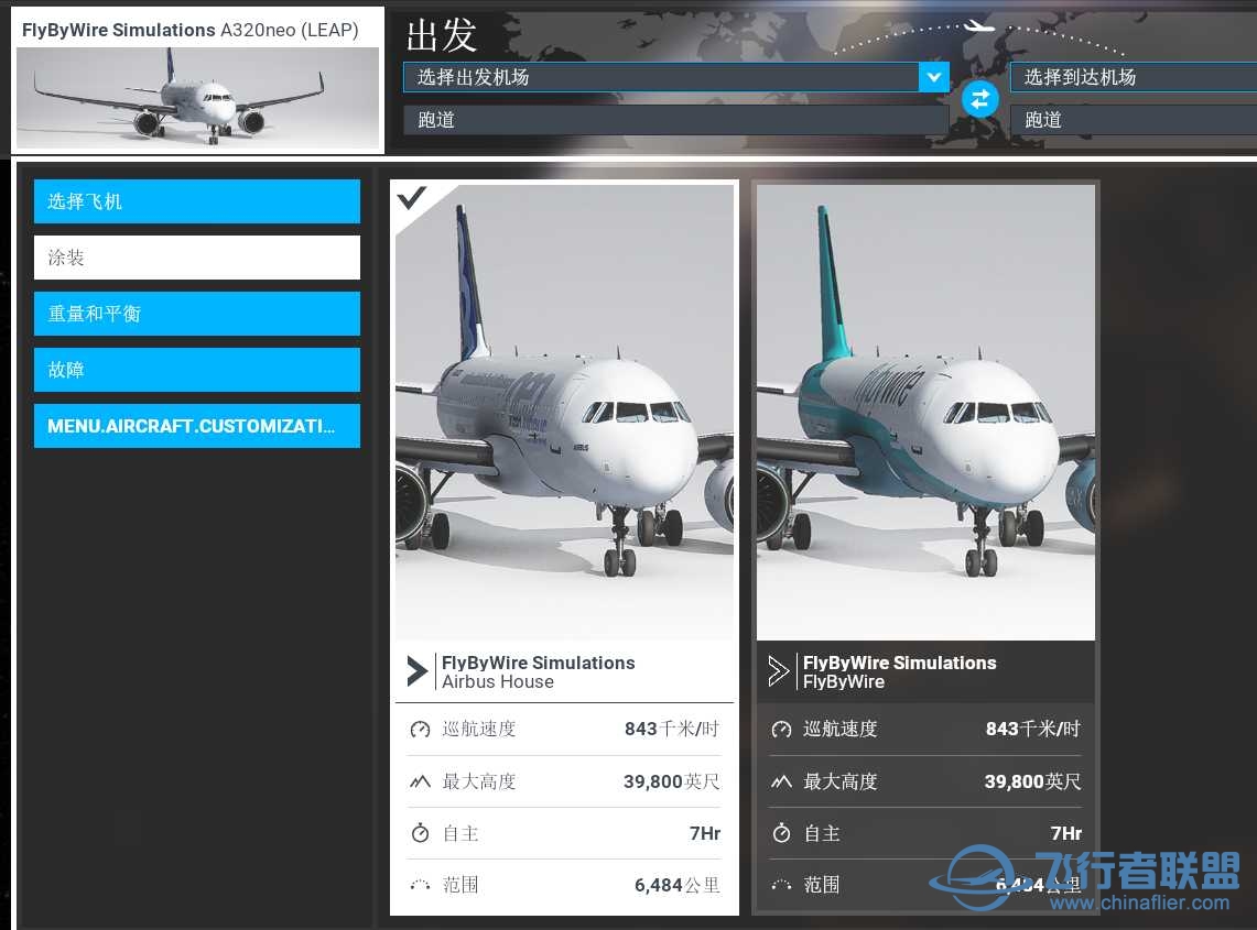 flybywire版本A320首飞-6577 