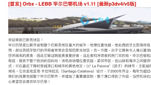 关于ORBX地景兼容问题-7467 